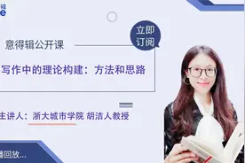 【论文写作实战宝典】不同阶段科研人，该如何持续性实现理论创新视频封面