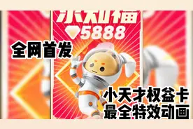 全网首发!小天才权益卡最全特效动画视频封面