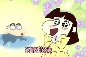 在小新的帮助下，小爱重新喜欢上了游泳…视频封面