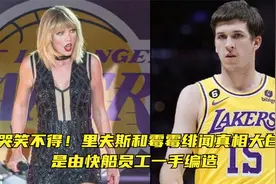哭笑不得！里夫斯和霉霉绯闻真相大白，是由快船员工一手编造视频封面