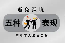 男生有这5种表现，那你就是舔狗