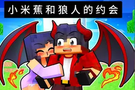 我的世界：结婚在即狼人却突然失踪，没想到是掉进铁柱的陷阱！