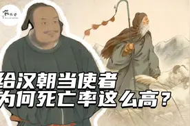为什么汉朝派出去的使者总会被人杀掉？视频封面