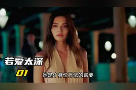 身价千亿的富婆却找不到一个结婚的对象视频封面