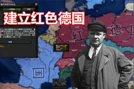 钢铁雄心4 革命建立红色德国！