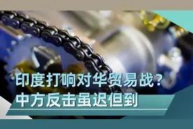 40国代表齐聚藏南，王毅亲自接见，印度的反倾销调查，坑的是自己视频封面
