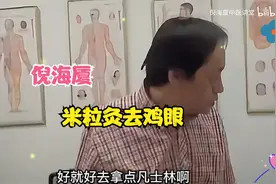 艾灸治疗鸡眼、脂肪粒、疣——倪师实操、米粒灸去鸡眼。