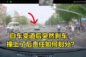 大众车变道后突然刹车，撞上的话责任如何划分？视频封面
