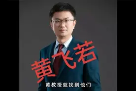 事情闹大了！央媒介入11名学生联名举报事件，黄教授后续大快人心视频封面