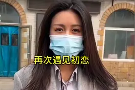 盘点遇见十年前的初恋女友，也许你的初恋也在默默的关注着视频封面