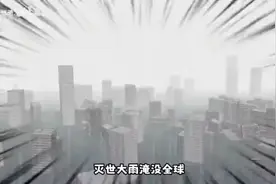 沙雕动画：人类迎来灾难暴雨淹没全球，我被黑心校花百般羞辱[P1]视频封面