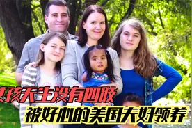 菲律宾弃婴天生没有四肢，被好心的美国夫妇领养，看完满满感动视频封面