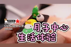 新手奶爸陪月子，月子中心生活体验视频封面