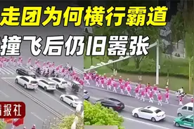 暴走团在马路上横冲直撞，还敢群殴司机，如此嚣张为何没人敢管？视频封面