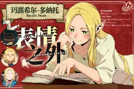 玛露希尔：表情包之外的可爱之处