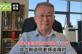 何祚庥老师说项立刚是“科盲”，项立刚说何老师说得对视频封面