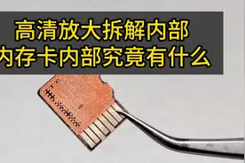 高清放大拆解内存卡，看看内部究竟有什么视频封面
