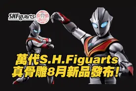 【涛光玩具箱】万代SHFiguarts真骨雕黑暗迪迦奥特曼详细情报公布