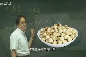 倪海厦大师讲解莲子的用法，莲子这样吃可以延年益寿，祛身体湿积视频封面