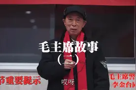 499_警卫员李金台讲述故事（二） 严以律己，家风甚严，不视频封面