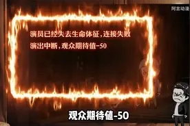 身体里住着一群诡异的观众，他们热衷于观看我在现实世界中的表演