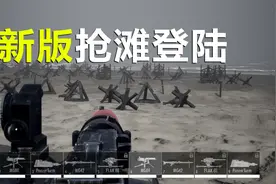 最新版的抢滩登陆视频封面