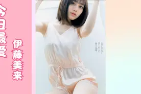 日本演艺新生代：甜美歌姬伊藤美来@中视频伙伴计划官号视频封面