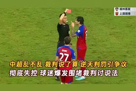 彻底失控！球迷爆发围堵裁判 逆天判罚引争议 梅州客家vs上海海港视频封面