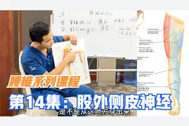 大腿外侧疼痛咋办？1个视频，教您从肌肉和神经定位进行完整诊断视频封面