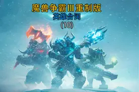 魔兽争霸英雄台词-酒馆英雄1 #魔兽世界  #魔兽争霸3 #单机游戏
