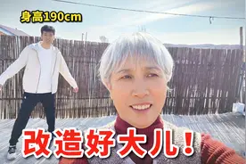 身高190CM的小伙要去西藏，老妈花800元为他改造穿搭，能变帅吗？视频封面