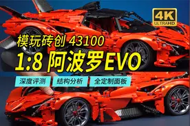 全喷油+UV工艺面板的1:8大比例阿波罗EVO！模玩砖创43100深度评测视频封面