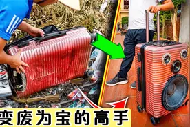 小伙捡到破烂的行李箱，带回家一番改造大变样！变废为宝手艺高超