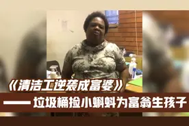 清洁工捡到富豪的小雨伞，手动提取精华成功受孕，直接逆袭成富婆视频封面