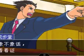逆转裁判1代继承律所主任篇视频封面