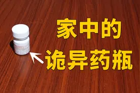来自另一个世界的碘伏？网友家中离奇怪事！视频封面