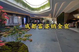 成都消费最高的地方，富婆有钱人的销金窟，你敢来消费吗视频封面