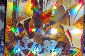 1056模玩分享铠魂铠甲勇士-帝皇侠