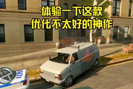 gta4：教大家如何流畅地玩这款优化不太好的神作。视频封面