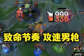 兰林汉：致命节奏攻速上单男枪，两枪一个豪取五杀，我不喷你吗？