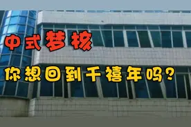 【8090后回忆】中式梦核，我们好像做了一场很久很久的梦...视频封面