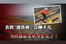 农民撸铁棒日赚千元，为什么被国家禁止了？这到底有哪些危害？