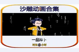 相师有点六