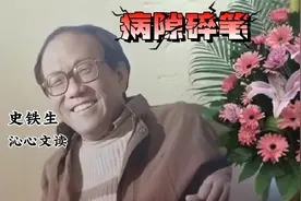 名家散文《病隙碎笔》作者：史铁生视频封面