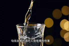 勾兑出来的酒对人有哪些伤害