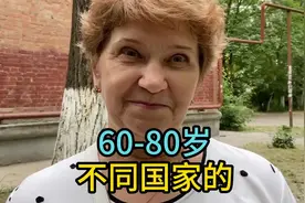 不同国家的60-80岁：中西老年人变化对比，快看看你以后会变啥样