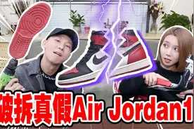 暴力拆解AJ球鞋，300元的地摊货和1000元的专柜货，超强视频封面