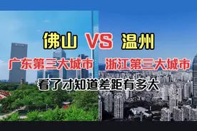 航拍广东佛山和浙江温州，同为我国二线城市，没想到差距这么大了