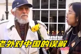 老外对中国的误解有多深？以为整个亚洲都是中国的视频封面