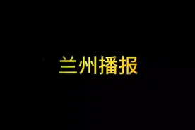 中共甘肃省委组织部发布干部任前公示望广大群众监督视频封面